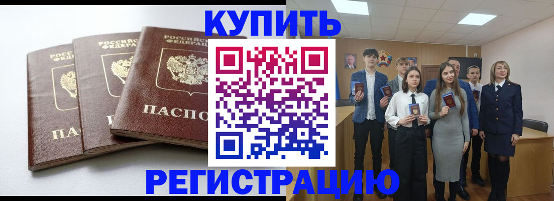 прописка 2025 в Вологде