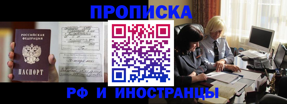 прописка для работы в Вологде